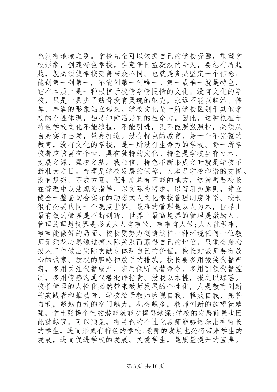 校长论坛讲话发言稿_第3页