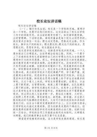 校长论坛讲话发言稿