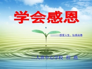 感恩PPT2007版