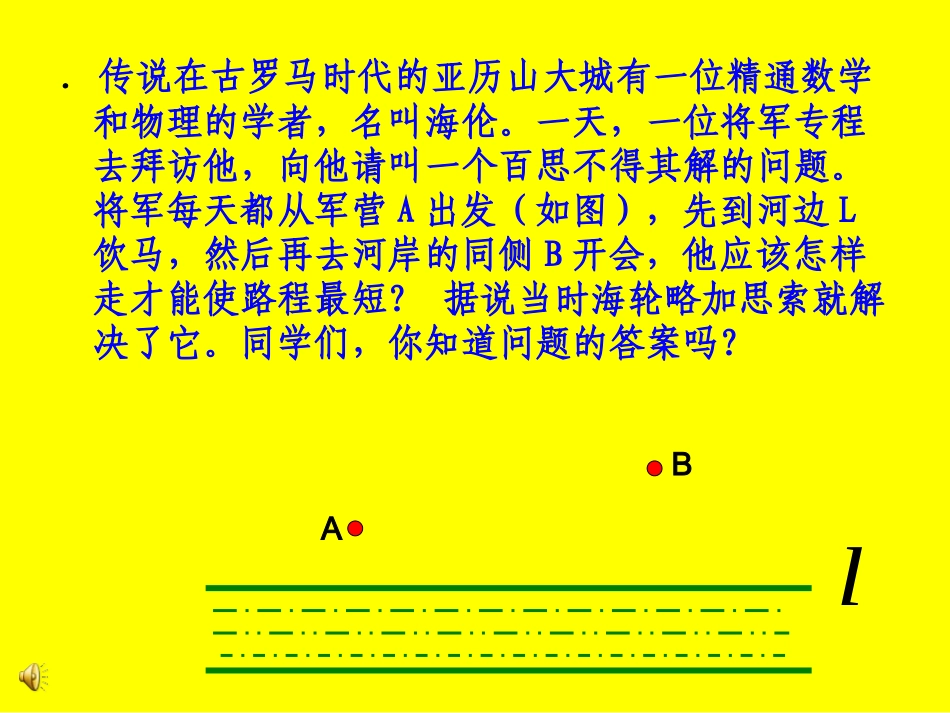 作轴对称图形（2）茶店中学李自林_第2页