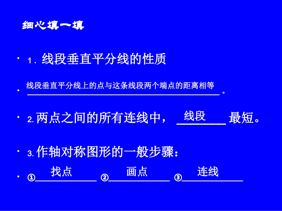 作轴对称图形（2）茶店中学李自林_第3页
