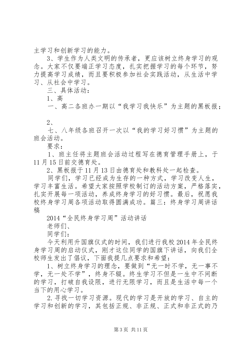 “全民终身学习活动周”讲话发言稿_第3页