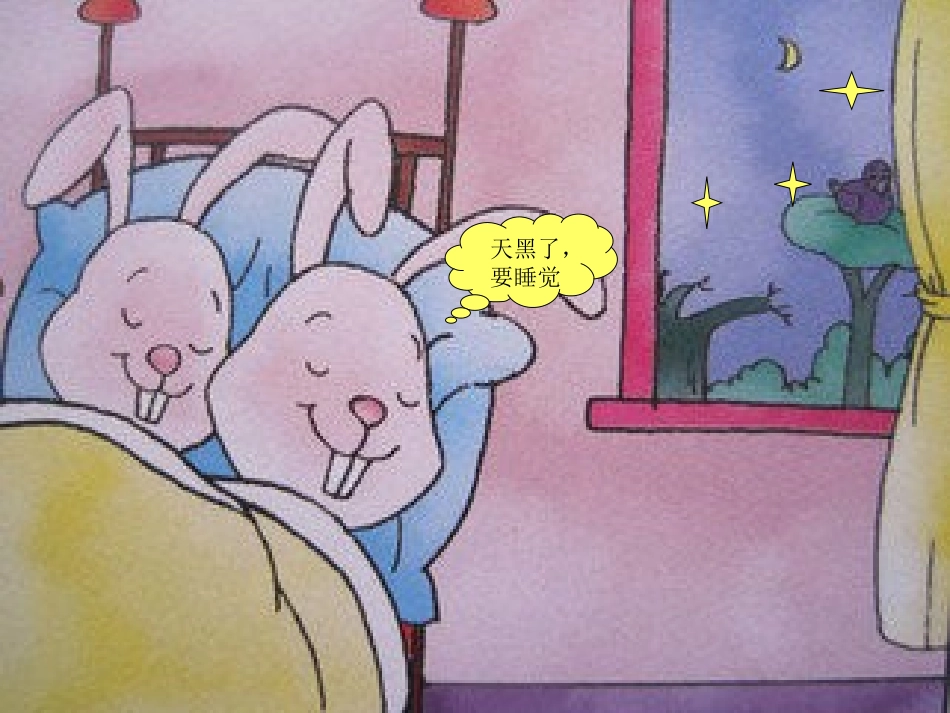 故事《天黑了，要睡觉》PPT_第3页