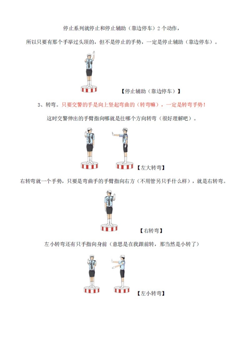 2013年全国最新最全交通标志大全-交警手势大全-交通标志和交警手势图解_第2页