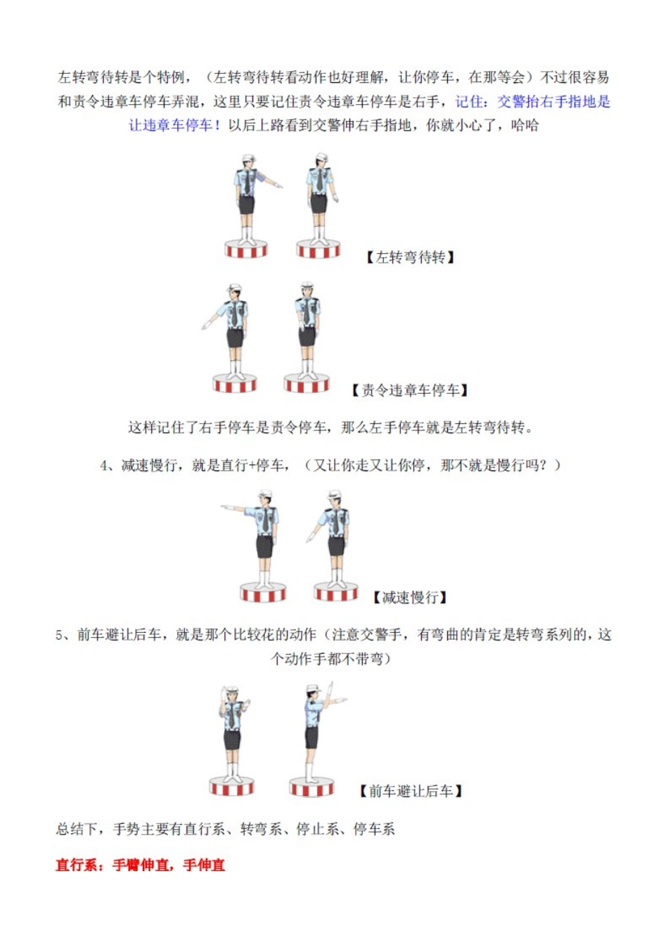 2013年全国最新最全交通标志大全-交警手势大全-交通标志和交警手势图解_第3页
