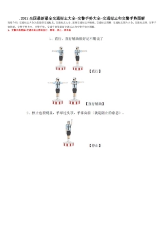 2013年全国最新最全交通标志大全-交警手势大全-交通标志和交警手势图解
