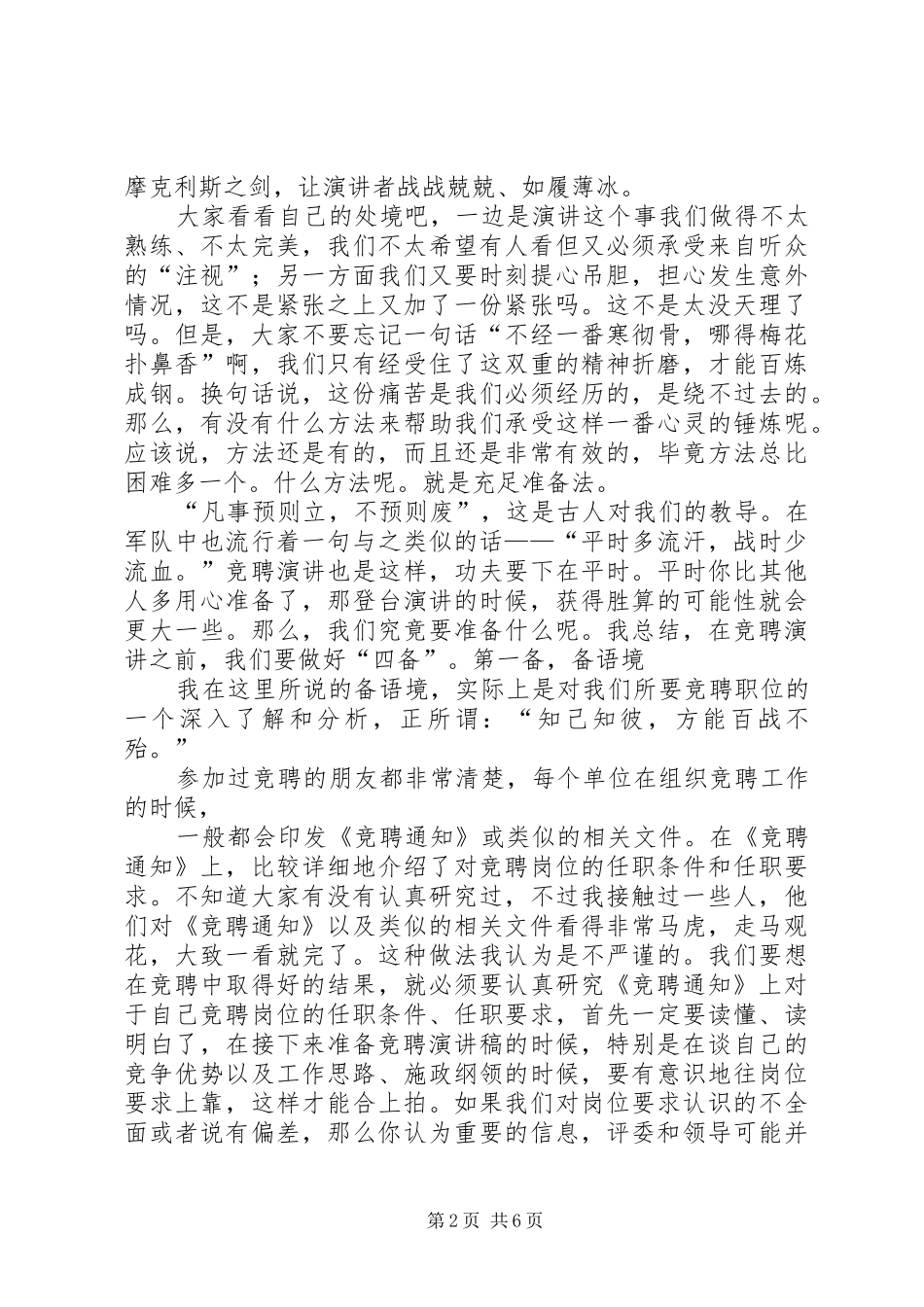 竞聘演讲稿要站立吗_第2页