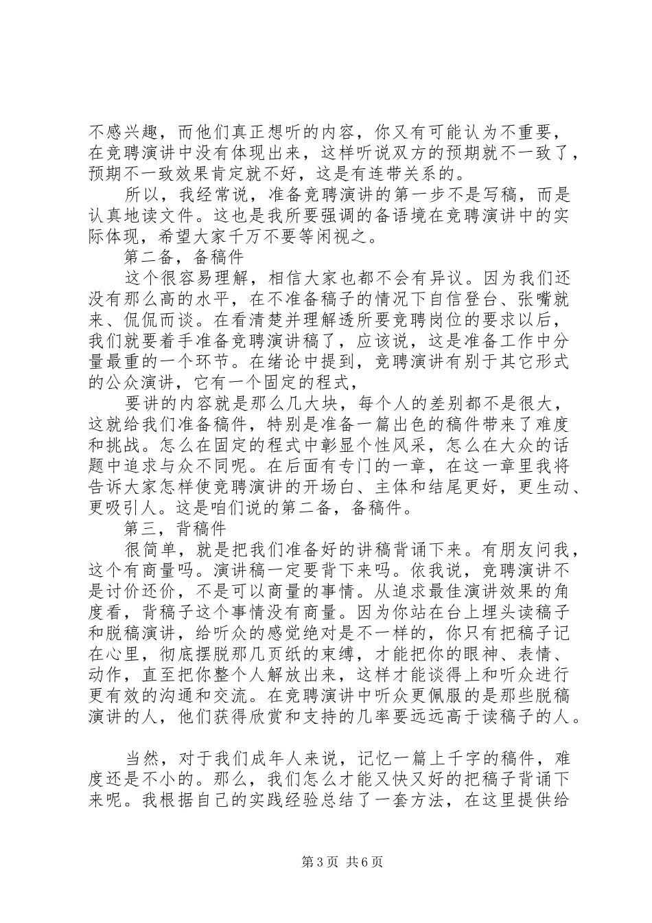 竞聘演讲稿要站立吗_第3页