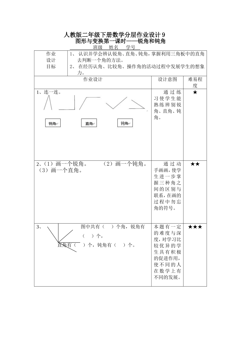 人教版二年级下册数学分层作业设计9_第1页
