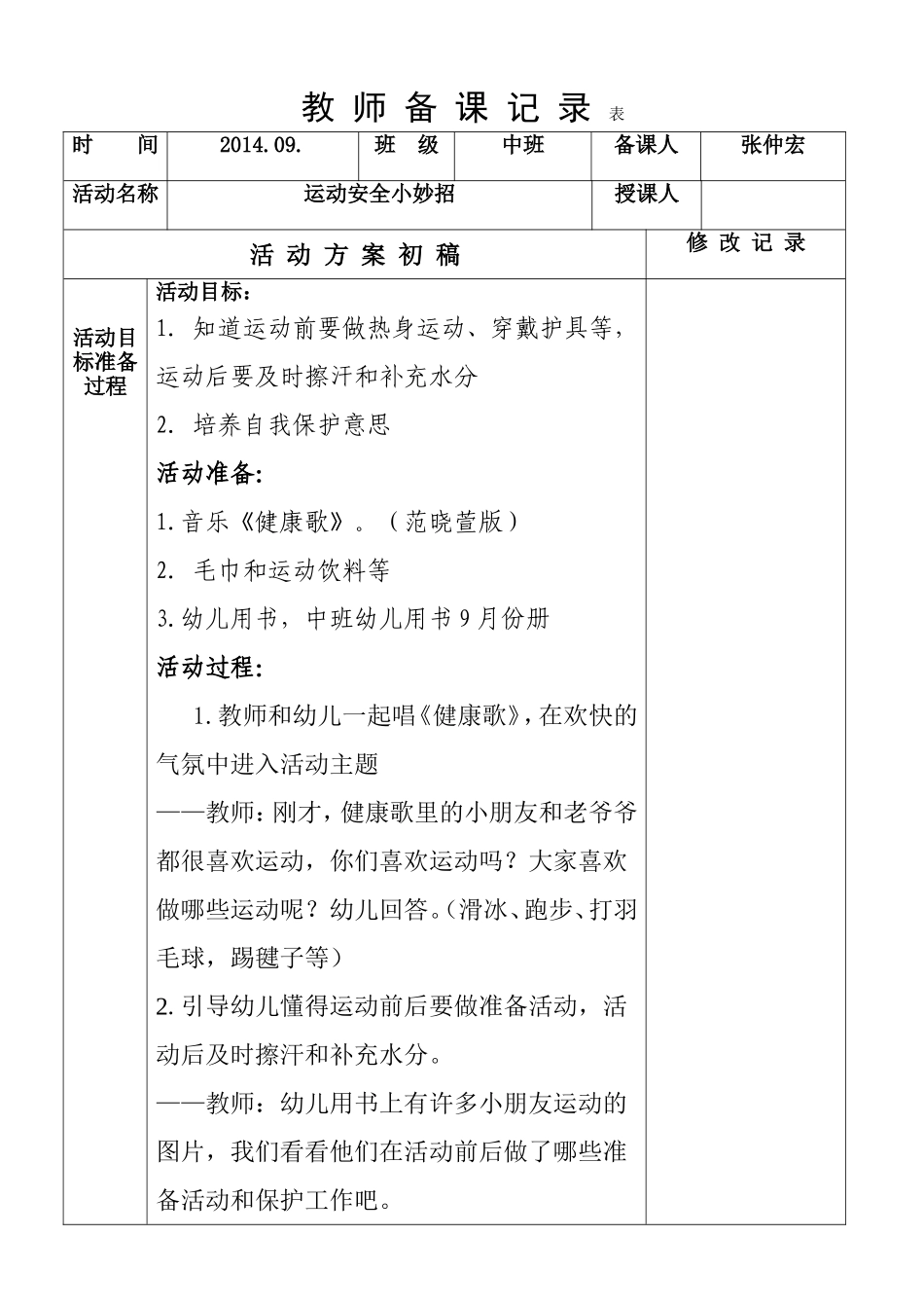 健康《运动安全小妙招》_第1页