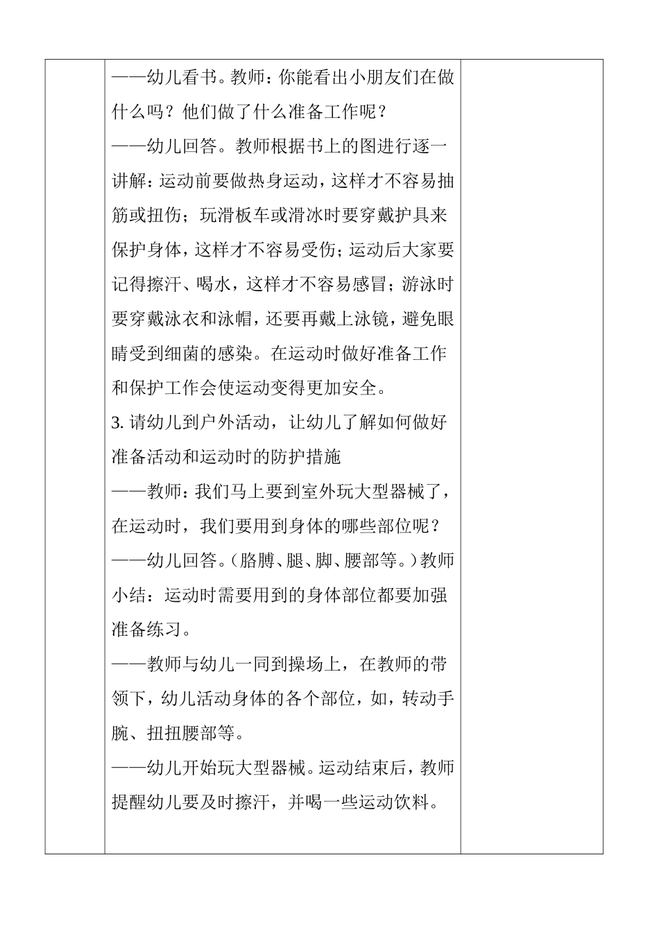 健康《运动安全小妙招》_第2页