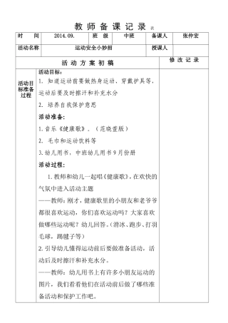 健康《运动安全小妙招》