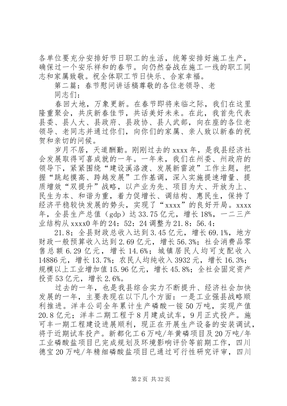 春节慰问讲话发言稿_第2页