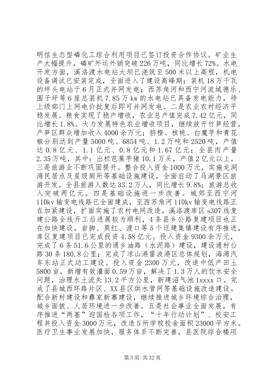 春节慰问讲话发言稿_第3页