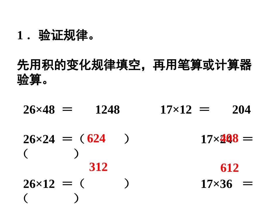 《积的变化规律》参考课件_第3页