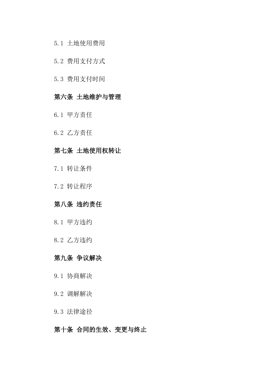 2024年临时土地使用权协议书_第3页