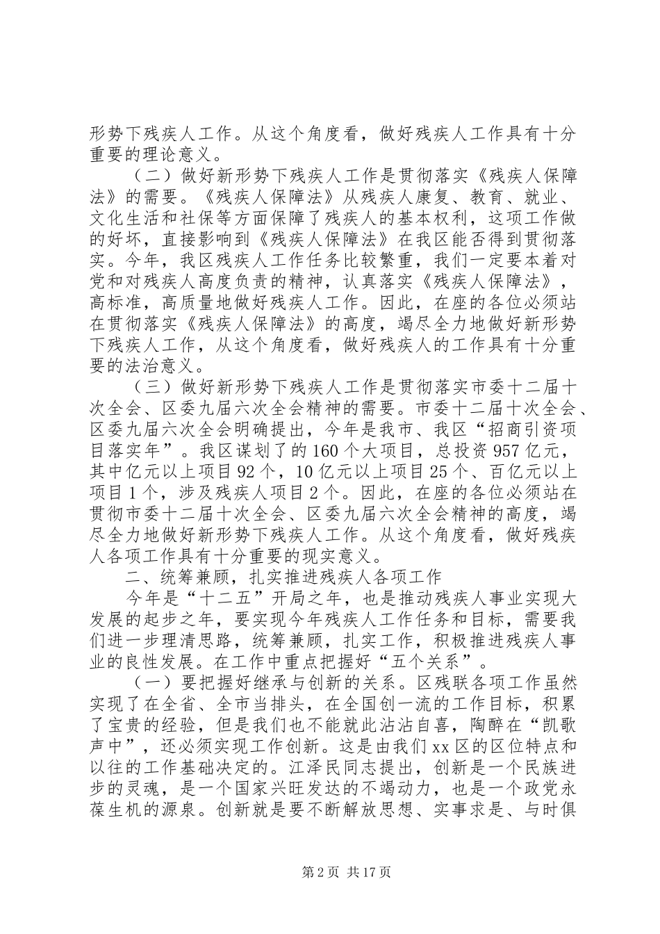 全区残疾人工作会议讲话发言稿_第2页