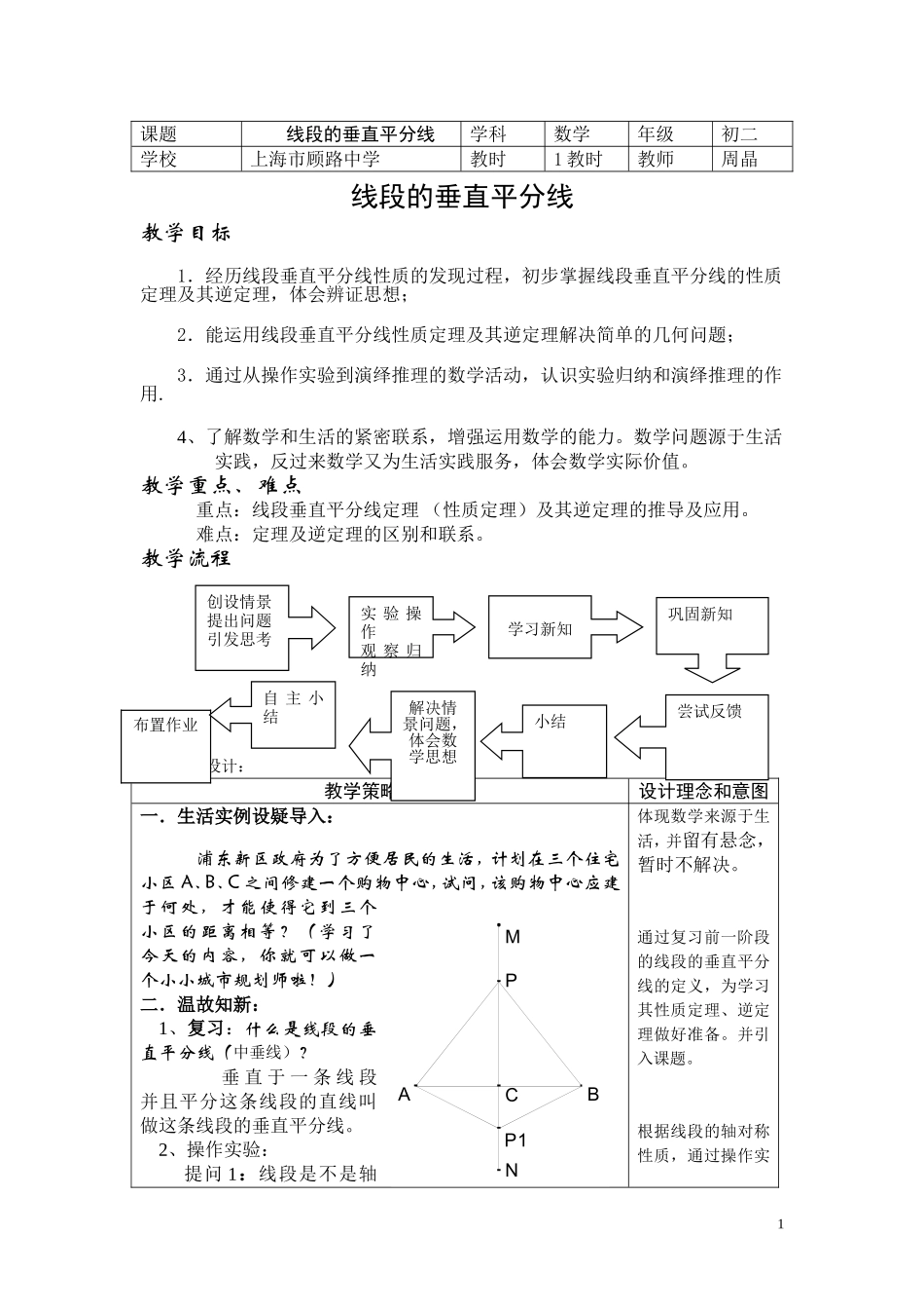 线段的垂直平分线_第1页
