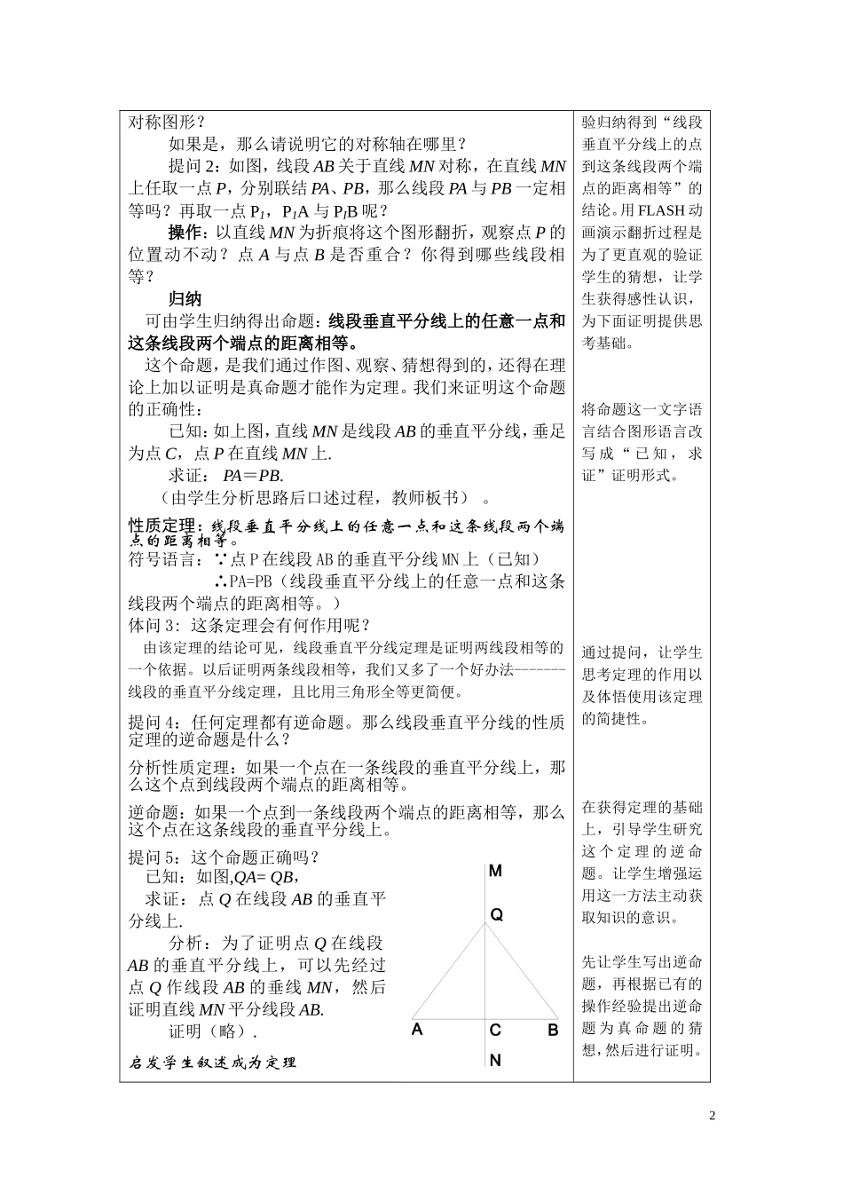 线段的垂直平分线_第2页