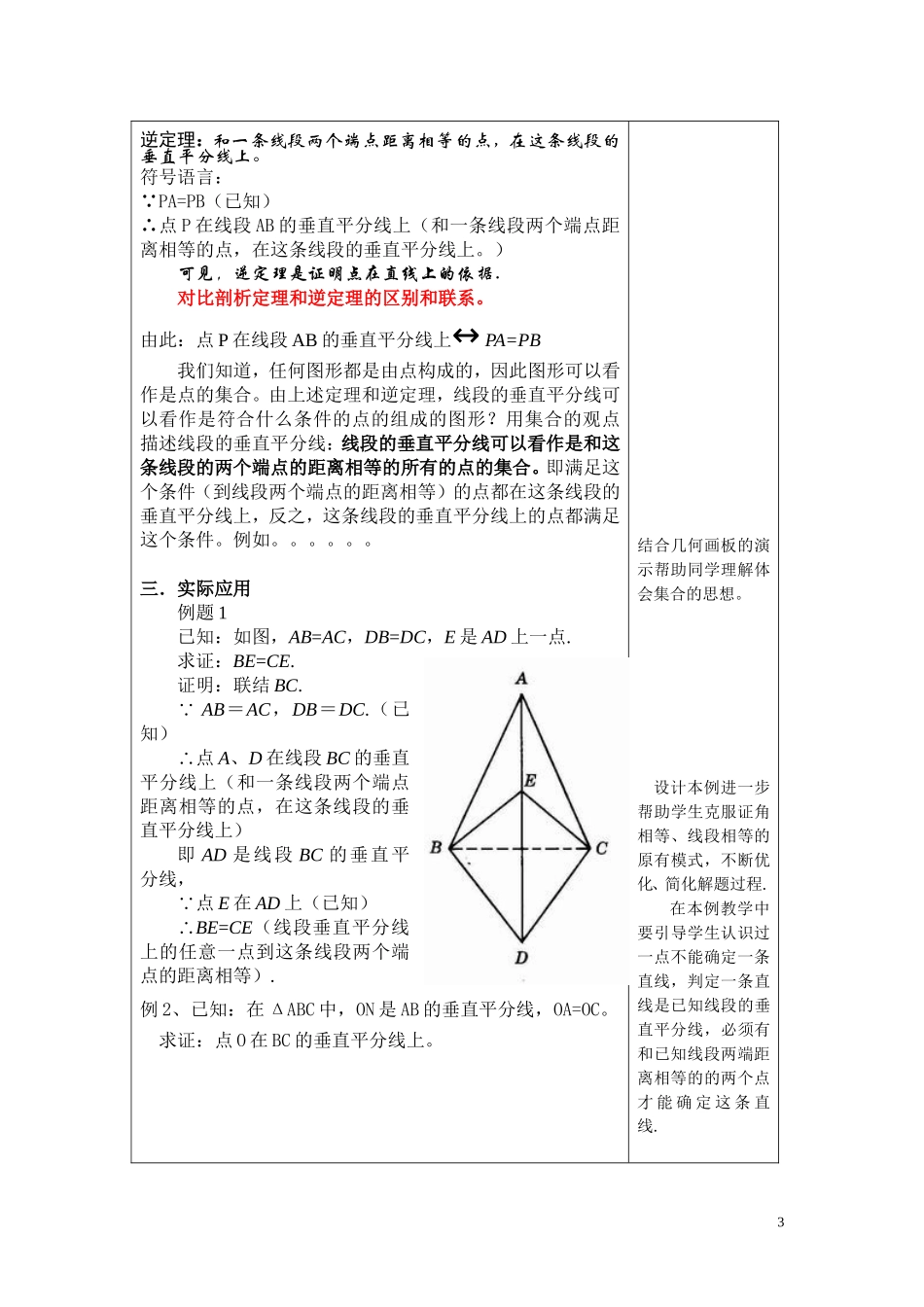 线段的垂直平分线_第3页