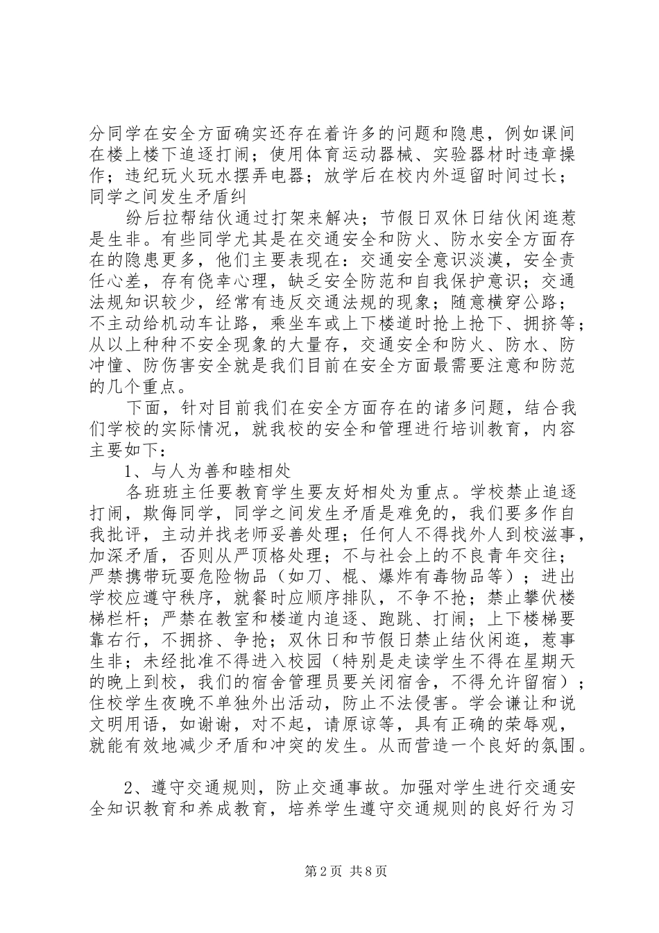 20XX年安全教育及德育教育的讲话发言稿_第2页