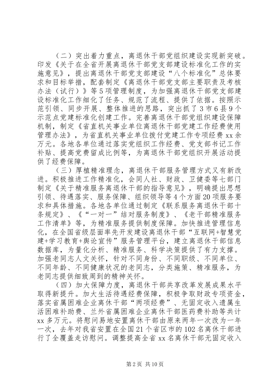 XX年全省老干部工作会议讲话发言稿_第2页