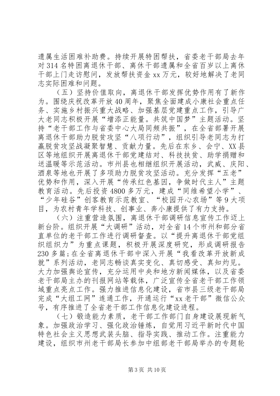 XX年全省老干部工作会议讲话发言稿_第3页