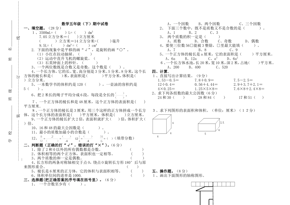 数学五下期中试卷_第1页