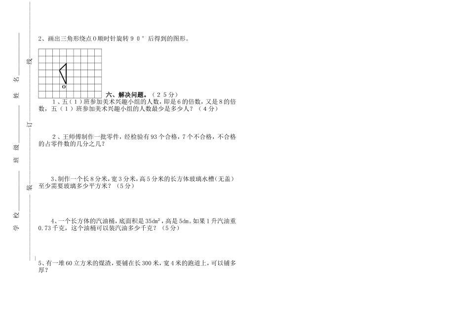 数学五下期中试卷_第2页