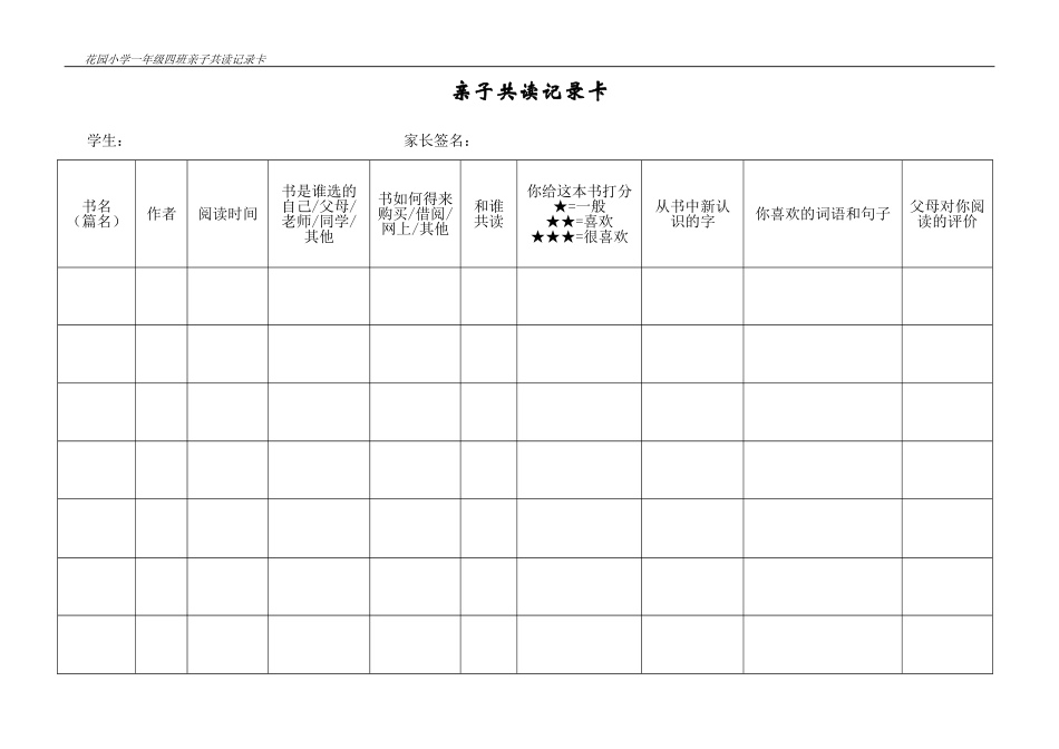 学生阅读成长记录卡_第1页