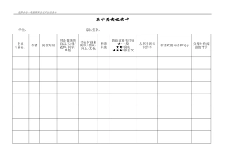 学生阅读成长记录卡