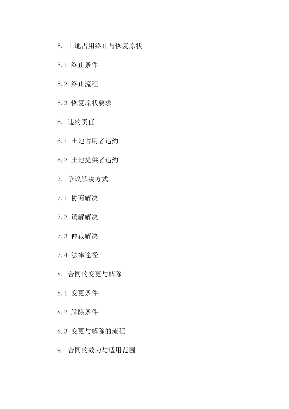 2024年临时土地占用合同适用于建筑工地_第3页