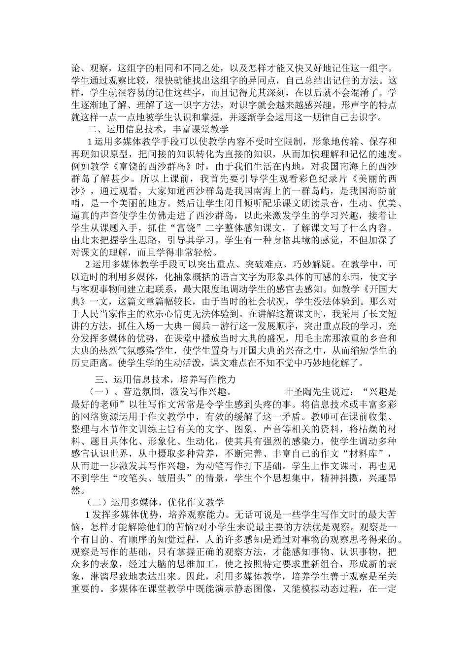 信息技术在语文教学中的应用_第2页