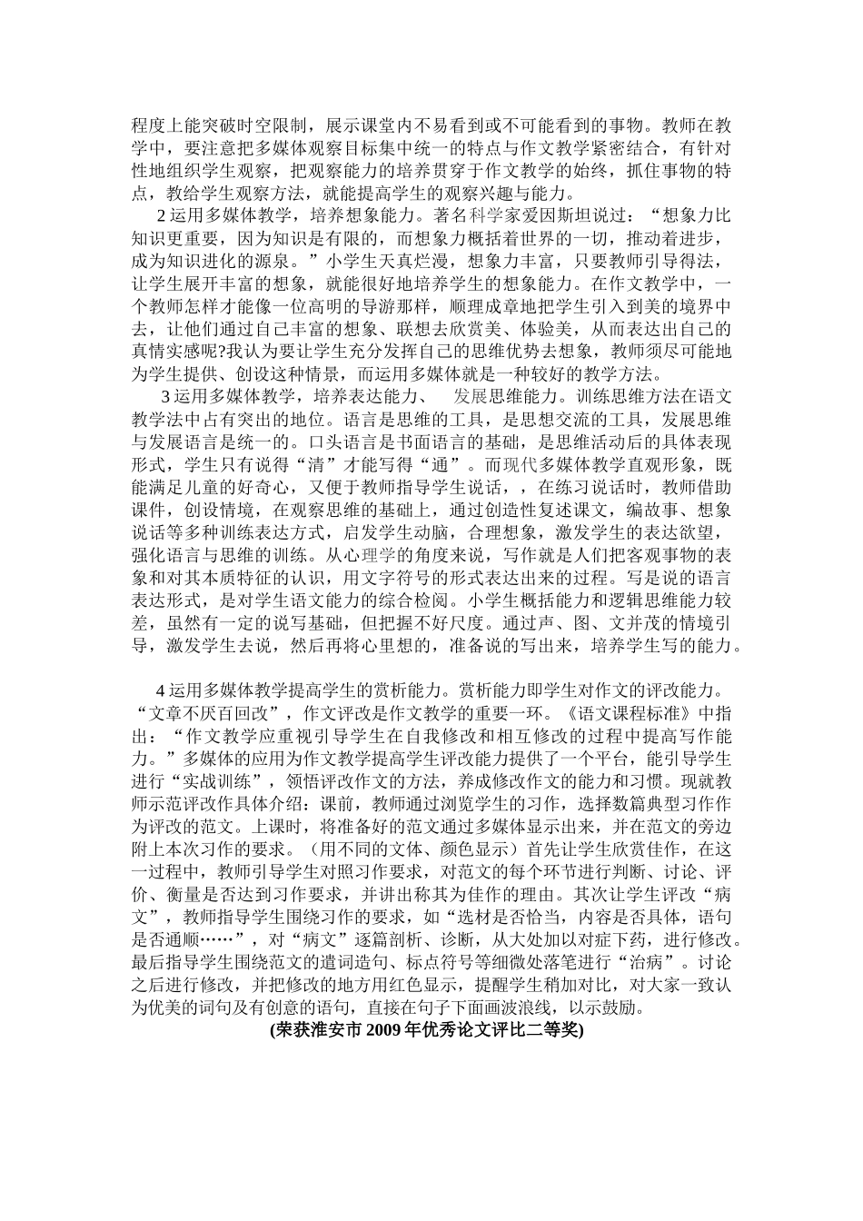 信息技术在语文教学中的应用_第3页