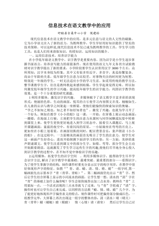 信息技术在语文教学中的应用
