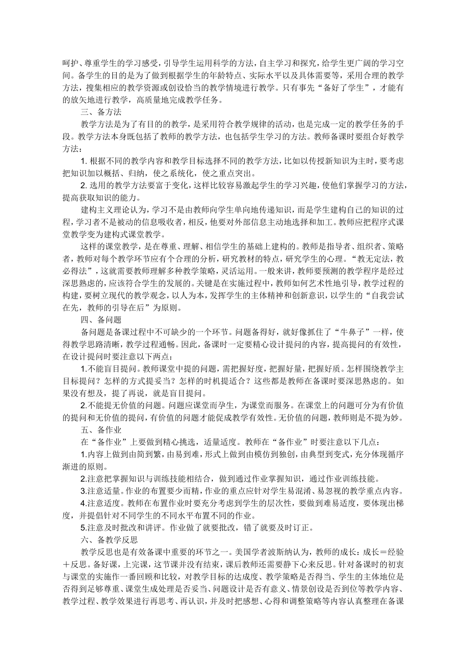浅谈备课策略在初中物理教学中的有效应用_第2页