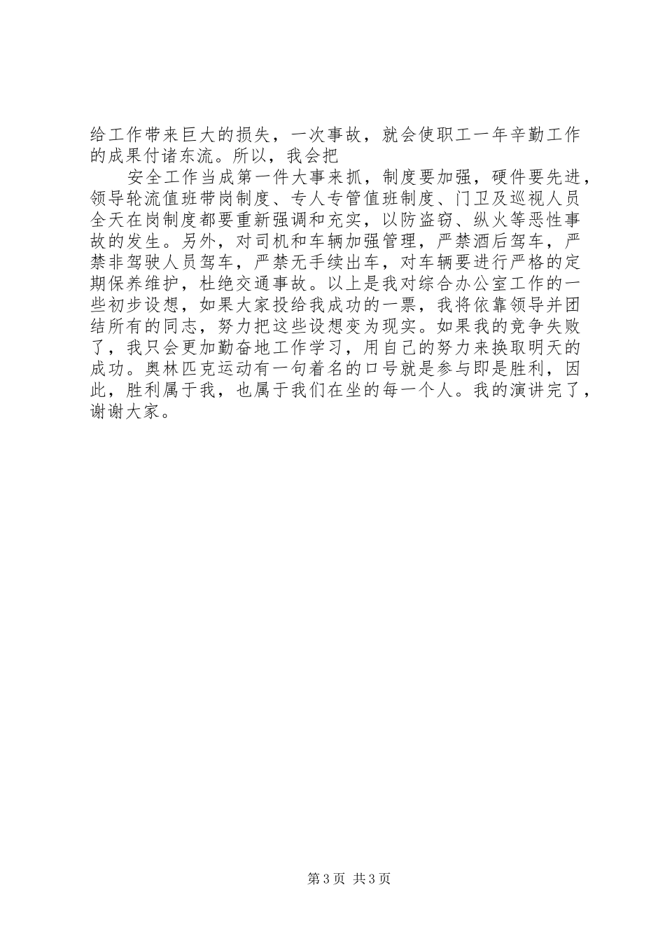 成功竞聘烟草公司综合办公室主任演讲稿_第3页