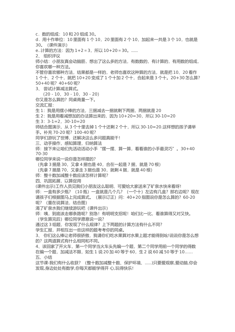 整十数加减整十数教案_第2页