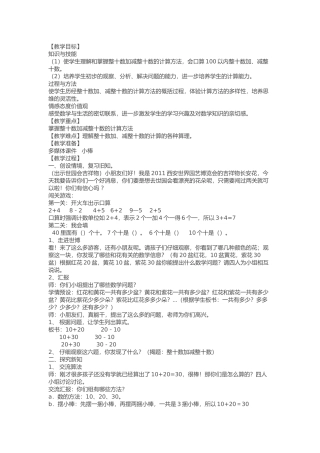 整十数加减整十数教案