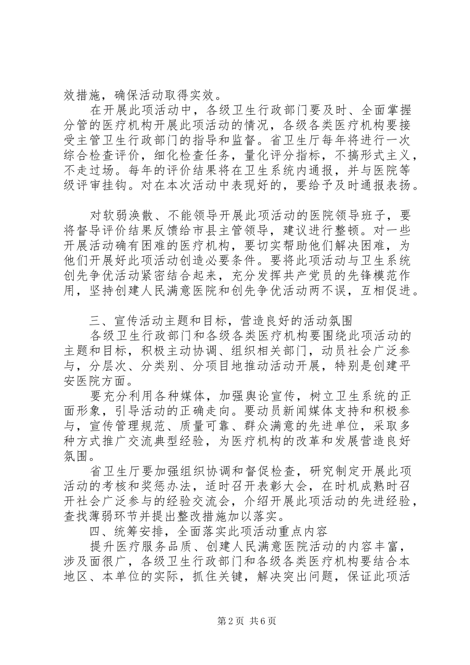 医院活动启动仪式讲话发言稿_第2页