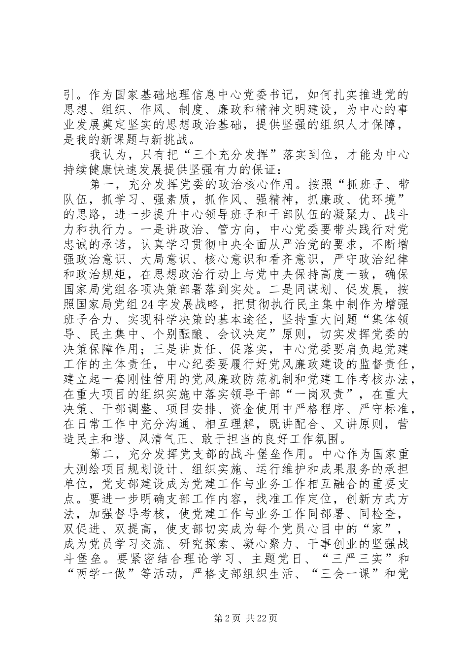 建党97周年主题演讲稿10篇_第2页