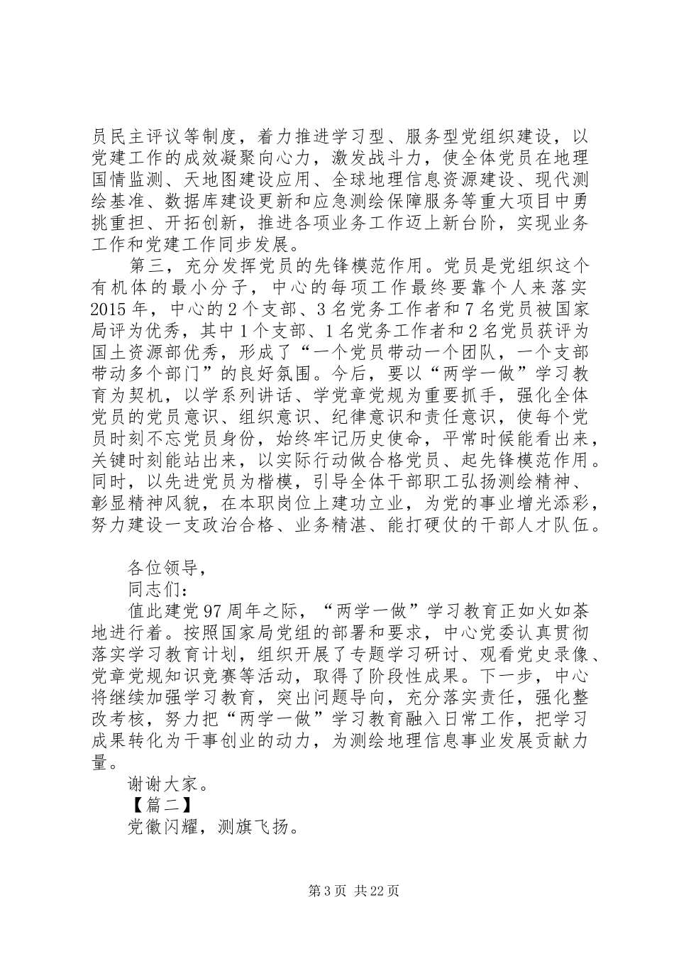 建党97周年主题演讲稿10篇_第3页