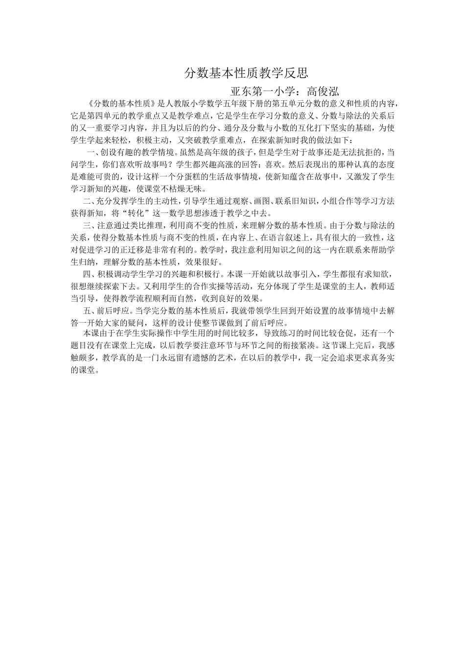 分数基本性质教学反思_第1页