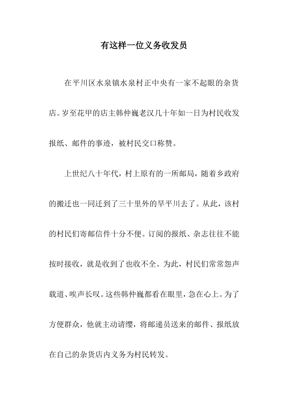 有这样一位义务收发员_第1页