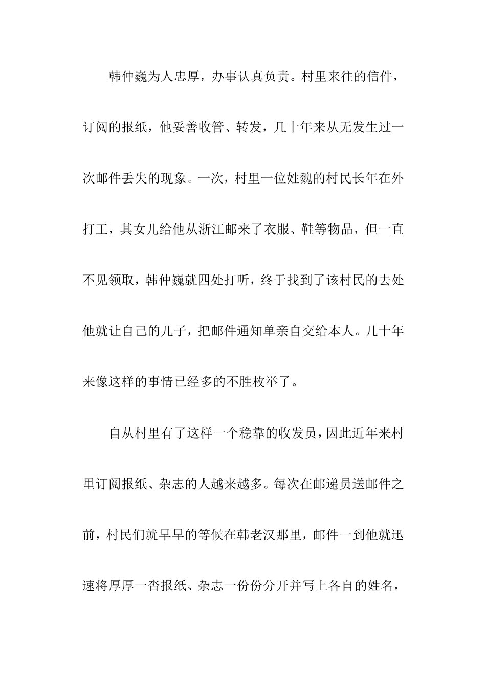 有这样一位义务收发员_第2页