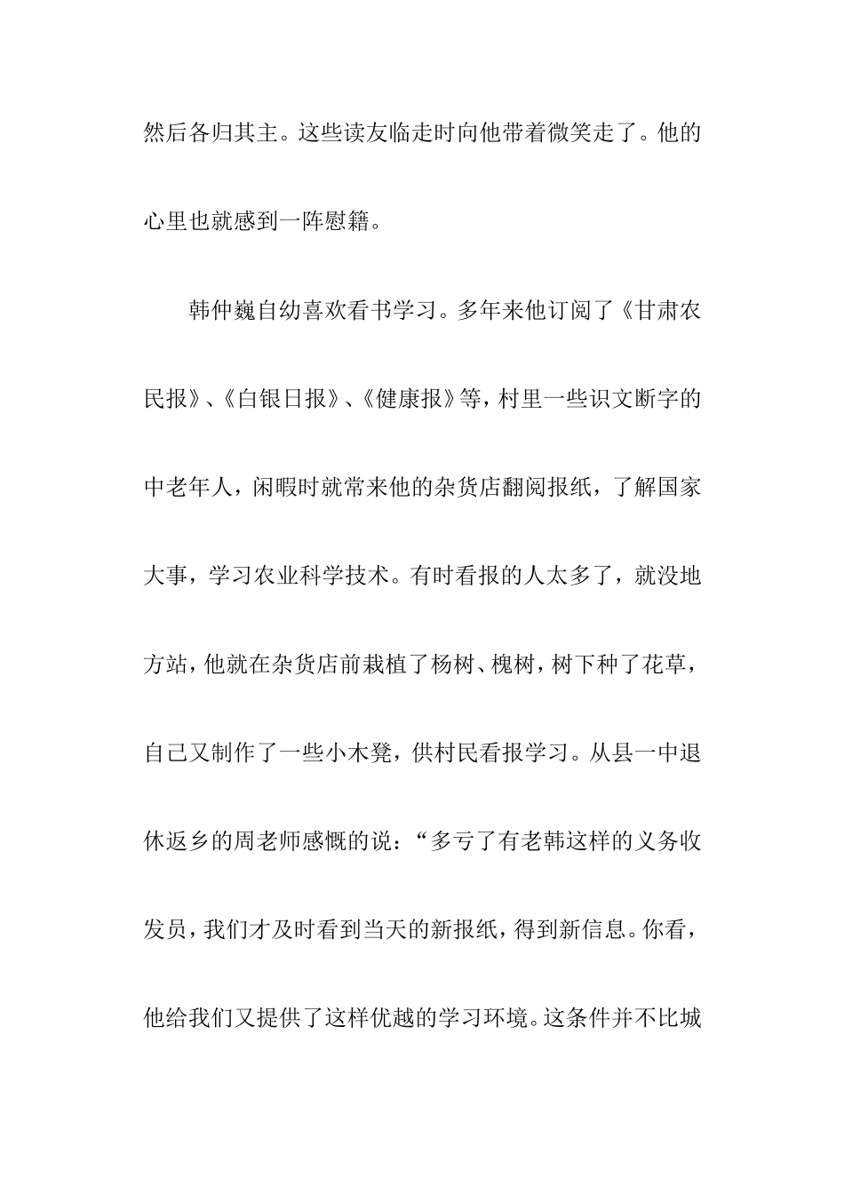 有这样一位义务收发员_第3页