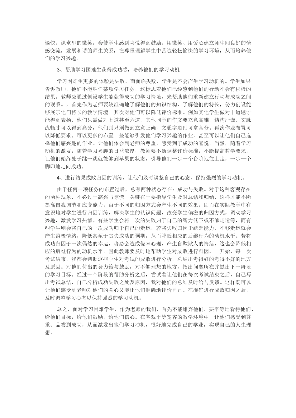 激发学困生的学习动机_第2页