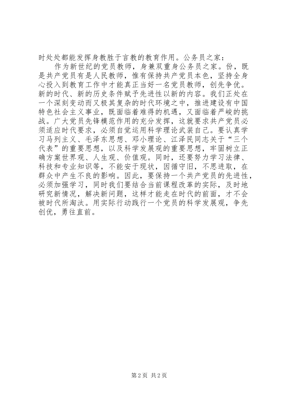 立足岗位争先创优演讲稿_第2页