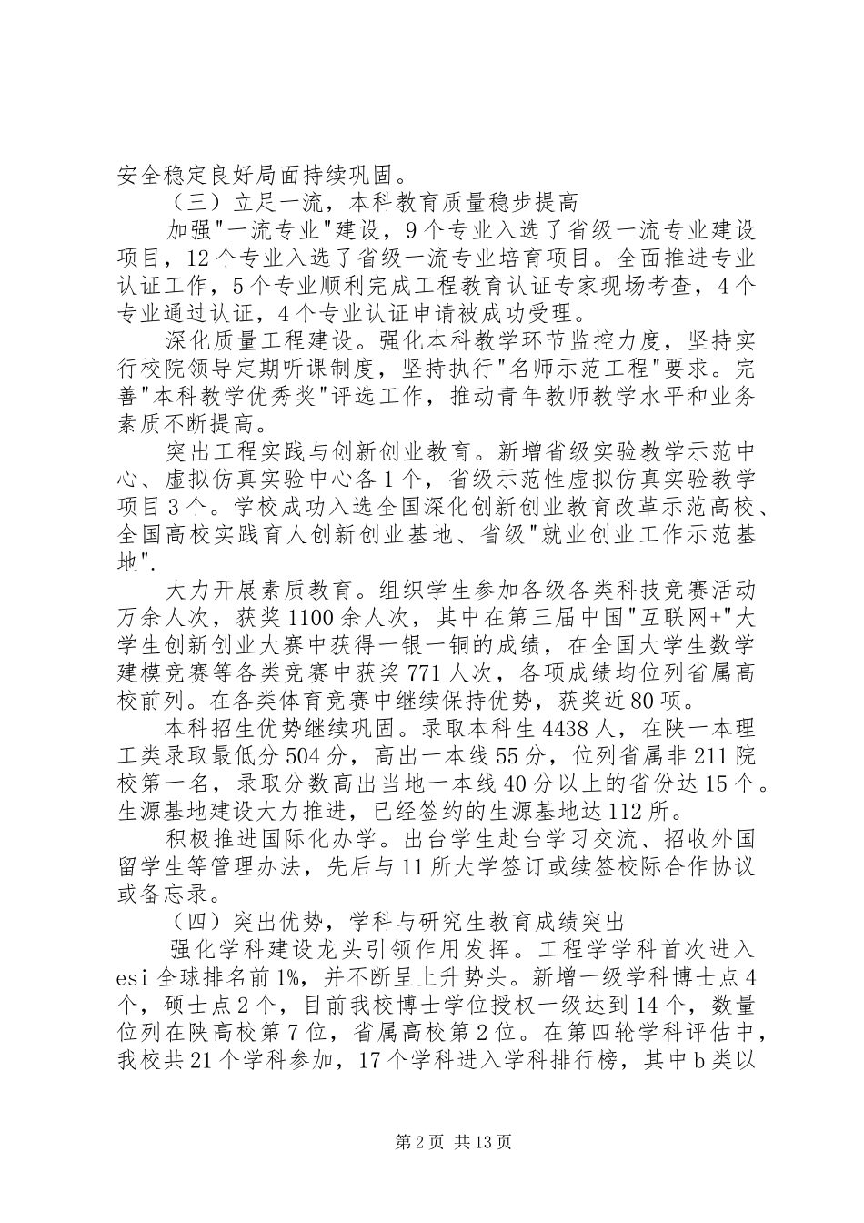全校干部大会讲话发言稿_第2页