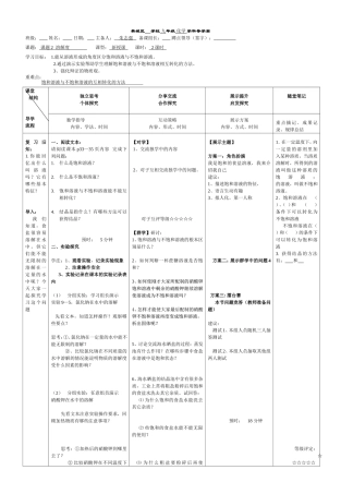 溶解度第一课时导学案